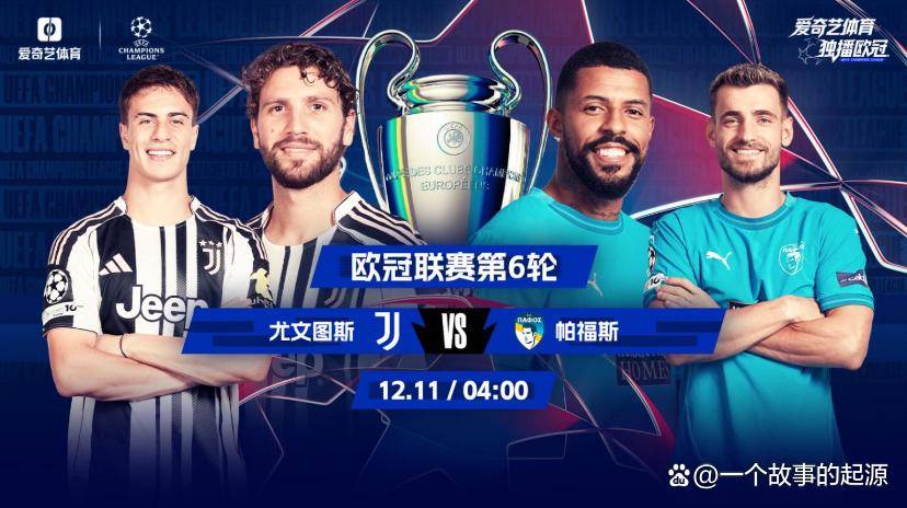 乐鱼体育网站入口-赛地聚焦：欧冠赛后热度飙升；尤文图斯官宣签约；球迷炸锅；身体对抗强度拉满